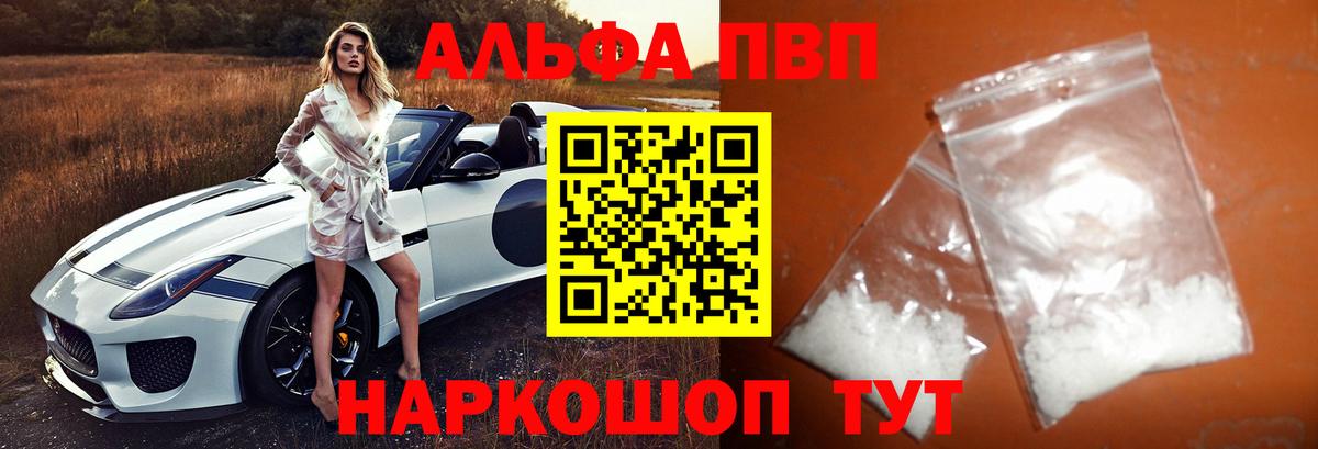Белгород  Alpha-PVP крисы CK  А ПВП  Вход с VPN  Альфа ПВП Crystall  Alpha-PVP Crystall 