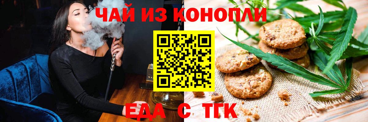 Белгород  Печенье с ТГК конопля  Вход с VPN 