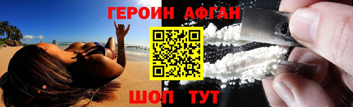 ГЕРОИН хмурый  Вход с VPN  Героин  Белгород 