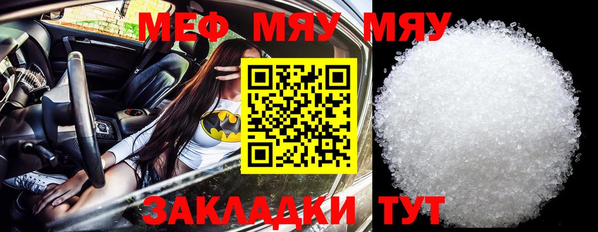 МЕФ  Вход с VPN  Белгород  МЯУ-МЯУ VHQ 
