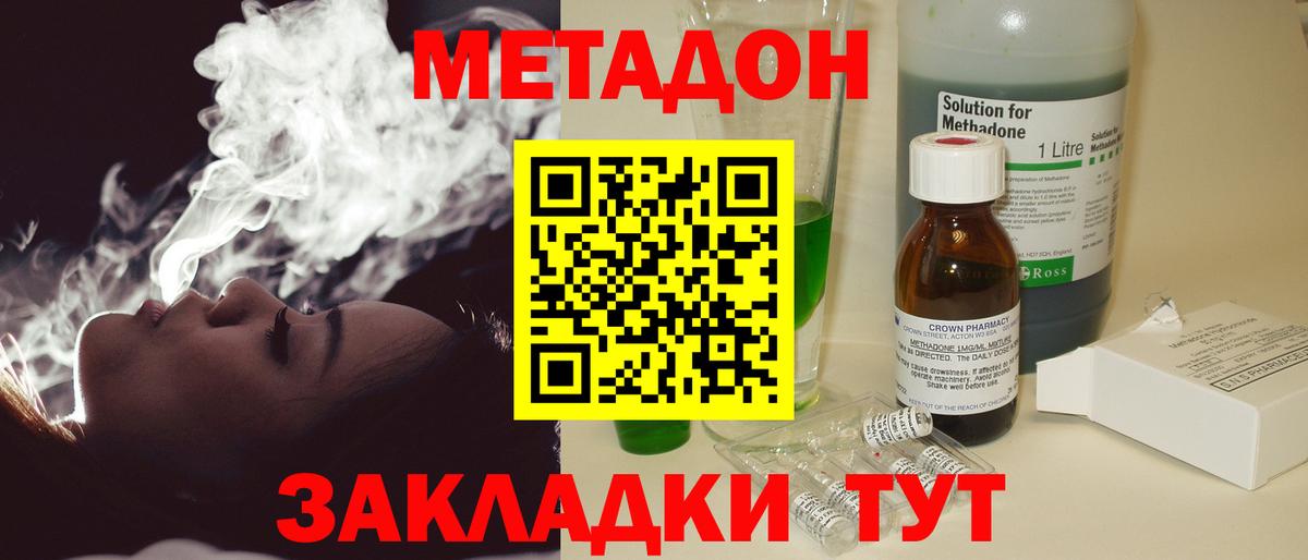 кракен ТОР  Вход с VPN  МЕТАДОН methadone  Белгород  Метадон белоснежный 