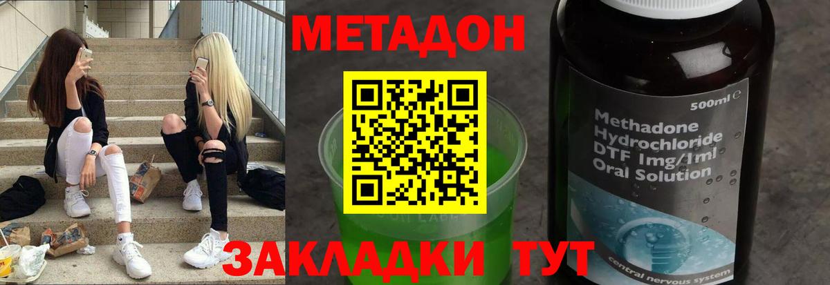 Метадон methadone Белгород